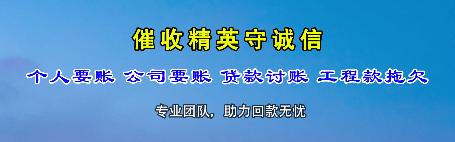 东莞收款公司